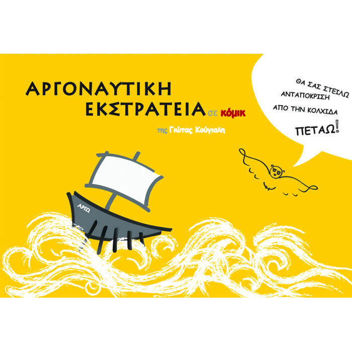 argonautih_ekstrateia