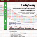 αειχώρος
