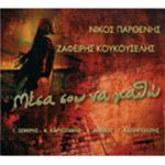 Μέσα σου να χαθώ