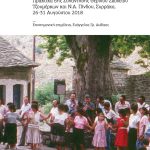 Τα πανηγύρια µας. Οι καιροί αλλάζουν, τα πανηγύρια μένουν Πρακτικά 6ης Συνάντησης Θερινού Σχολείου Τζουμέρκων και Ν.Α. Πίνδου, Συρράκο, 26-31 Αυγούστου 2018