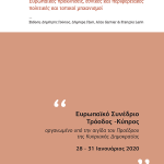 Ορεινές περιοχές μεγάλων μεσογειακών νήσων