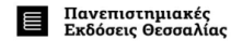 ΠΡΟΣΘΗΚΗ ΝΕΟΥ ΣΥΓΓΡΑΜΜΑΤΟΣ – “ΣΧΕΔΙΑΣΜΟΣ ΜΕΤΑΠΤΥΧΙΑΚΩΝ ΔΙΠΛΩΜΑΤΙΚΩΝ ΕΡΓΑΣΙΩΝ”