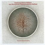 Κατάλογος 250 σελίδων, σε μεγάλο μέγεθος (30Χ30cm), με φωτογραφίες εξαιρετικής ποιότητας των έργων της συλλογής Bellasi