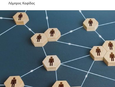 Βίντεο παρουσίαση του βιβλίου “Οργάνωση των υπουργείων προς μια συνεκτική δημόσια διοίκηση”.