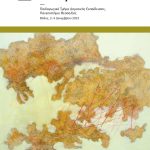 Αναγκαστικές μετακινήσεις πληθυσμών και εκπαίδευση. Πρακτικά Συνεδρίου.